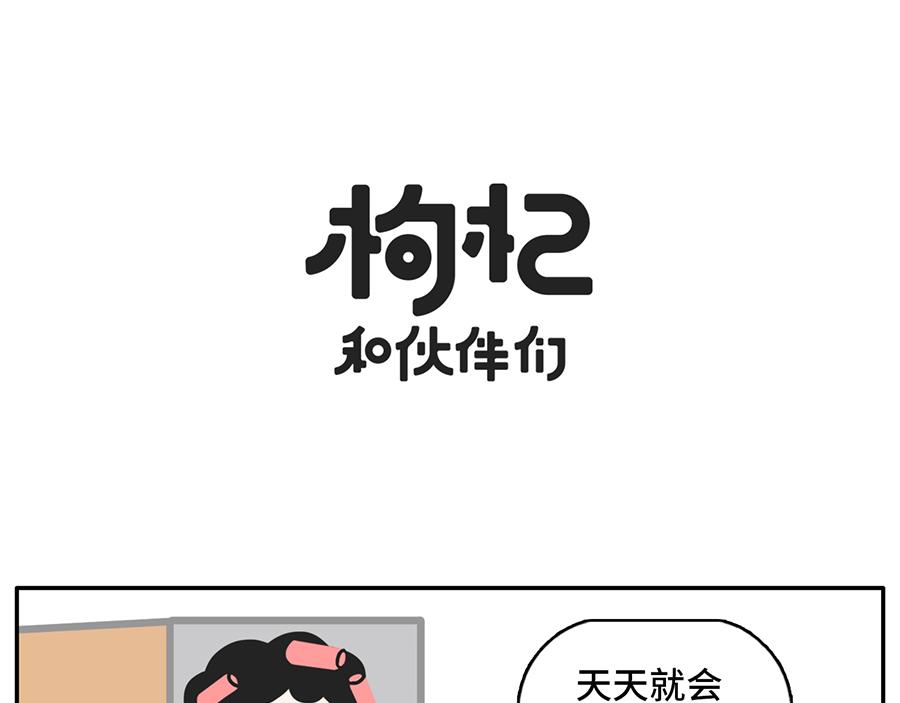 《枸杞和伙伴们》同一个世界，同一个妈 第1页