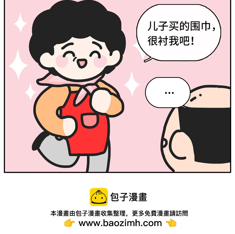 《枸杞和伙伴们》同一个世界，同一个妈 第20页