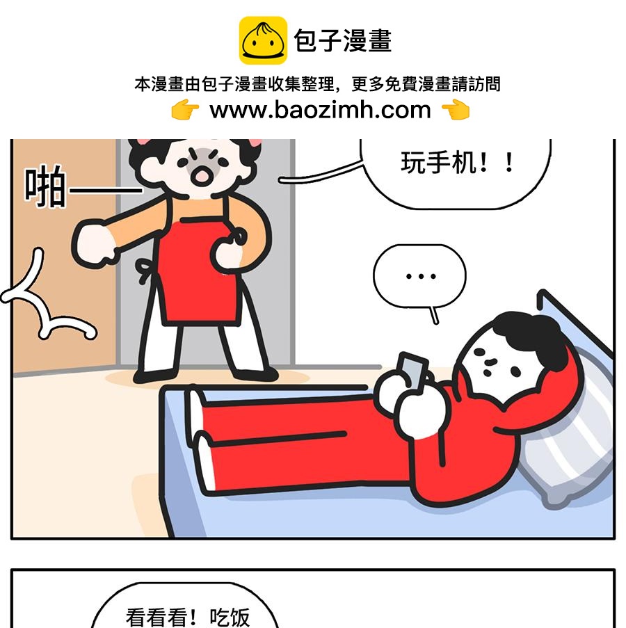 《枸杞和伙伴们》同一个世界，同一个妈 第2页