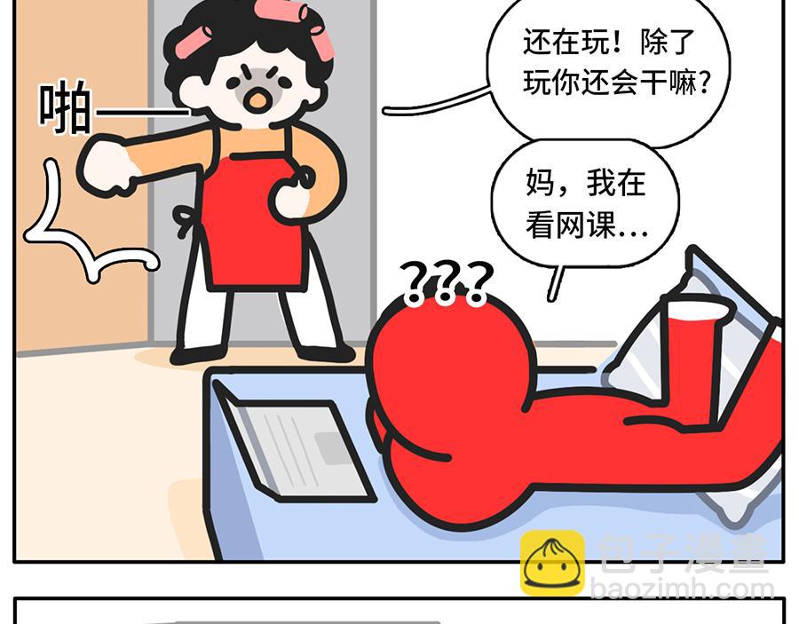 《枸杞和伙伴们》同一个世界，同一个妈 第4页