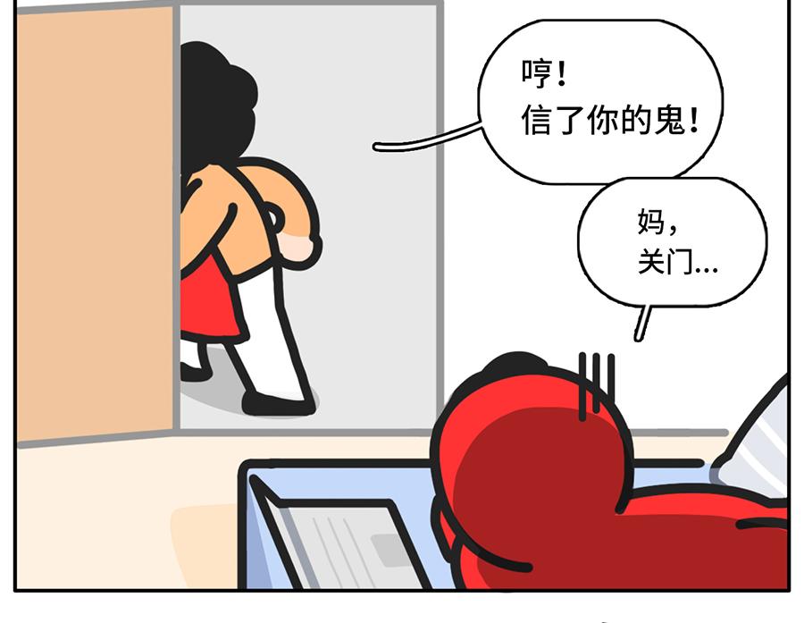《枸杞和伙伴们》同一个世界，同一个妈 第5页