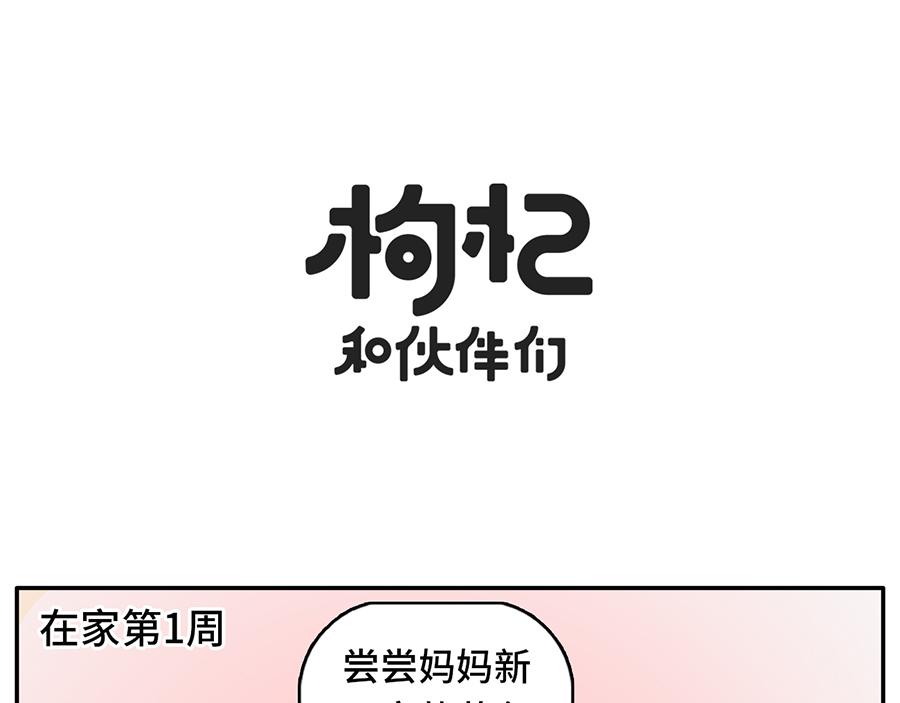 《枸杞和伙伴们》同一个世界，同一个妈 第6页