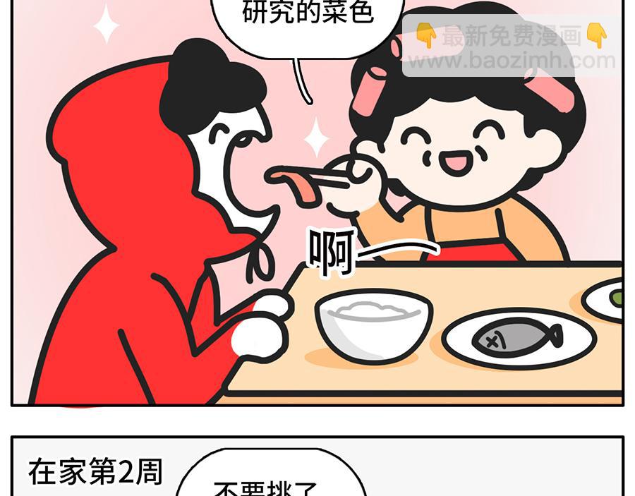 《枸杞和伙伴们》同一个世界，同一个妈 第7页