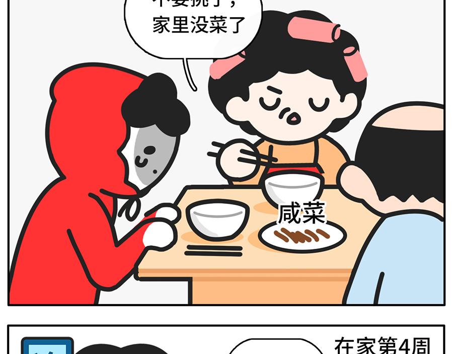《枸杞和伙伴们》同一个世界，同一个妈 第8页