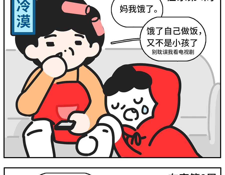 《枸杞和伙伴们》同一个世界，同一个妈 第9页