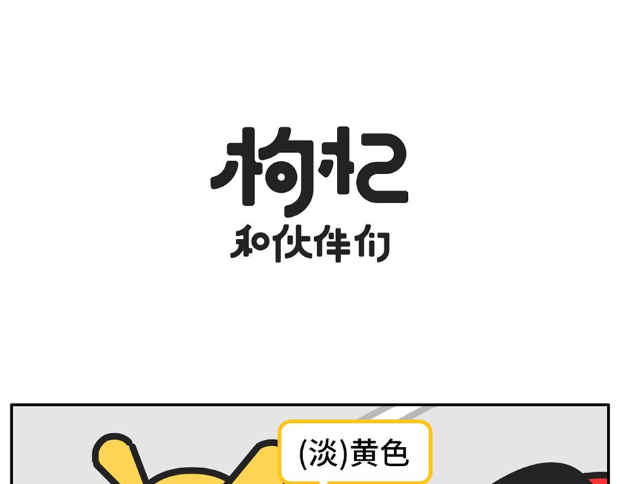 《枸杞和伙伴们》当我失眠的时候，没有一条淡黄色 第6页