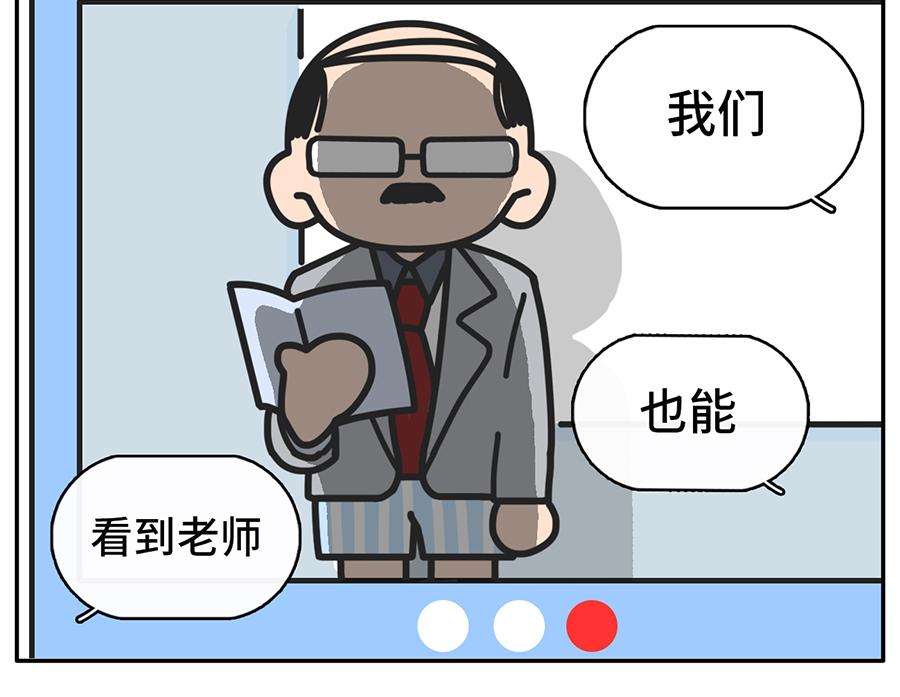 《枸杞和伙伴们》TIMI一响，网课白瞎 第10页