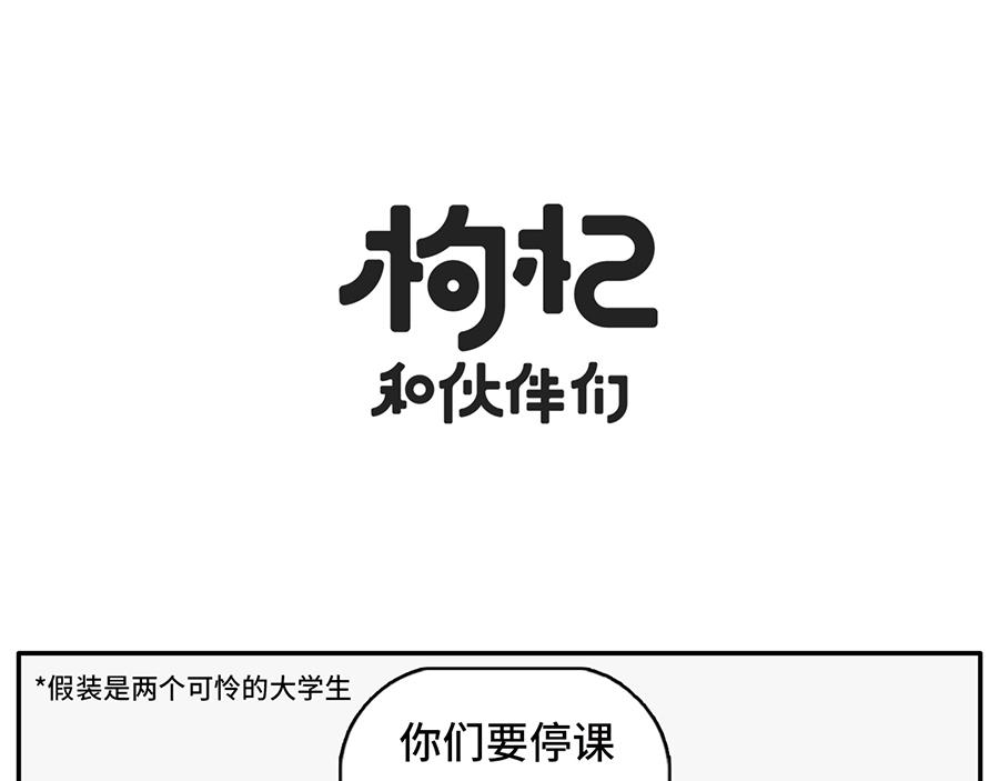《枸杞和伙伴们》TIMI一响，网课白瞎 第11页
