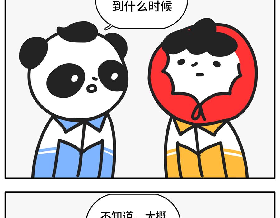 《枸杞和伙伴们》TIMI一响，网课白瞎 第12页