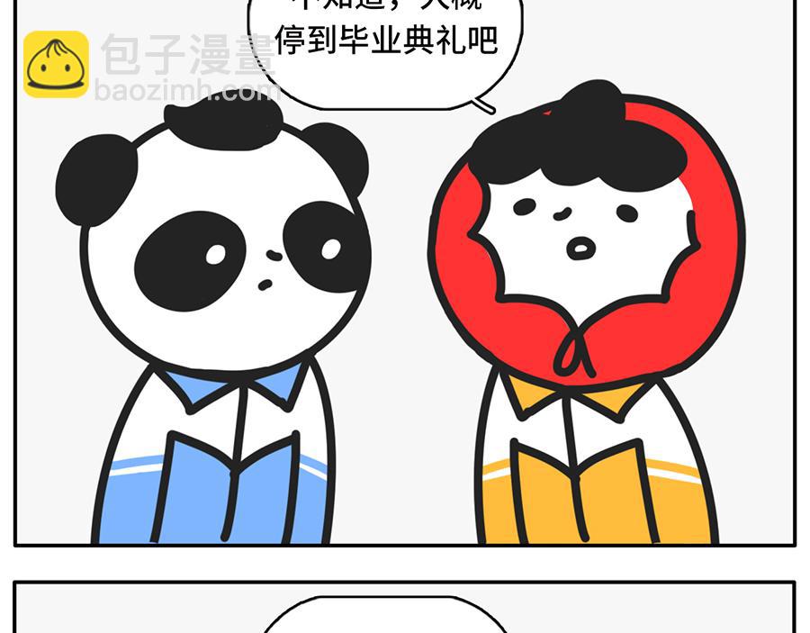 《枸杞和伙伴们》TIMI一响，网课白瞎 第13页