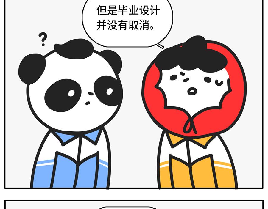 《枸杞和伙伴们》TIMI一响，网课白瞎 第14页