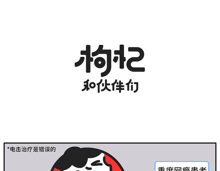 《枸杞和伙伴们》TIMI一响，网课白瞎 第16页