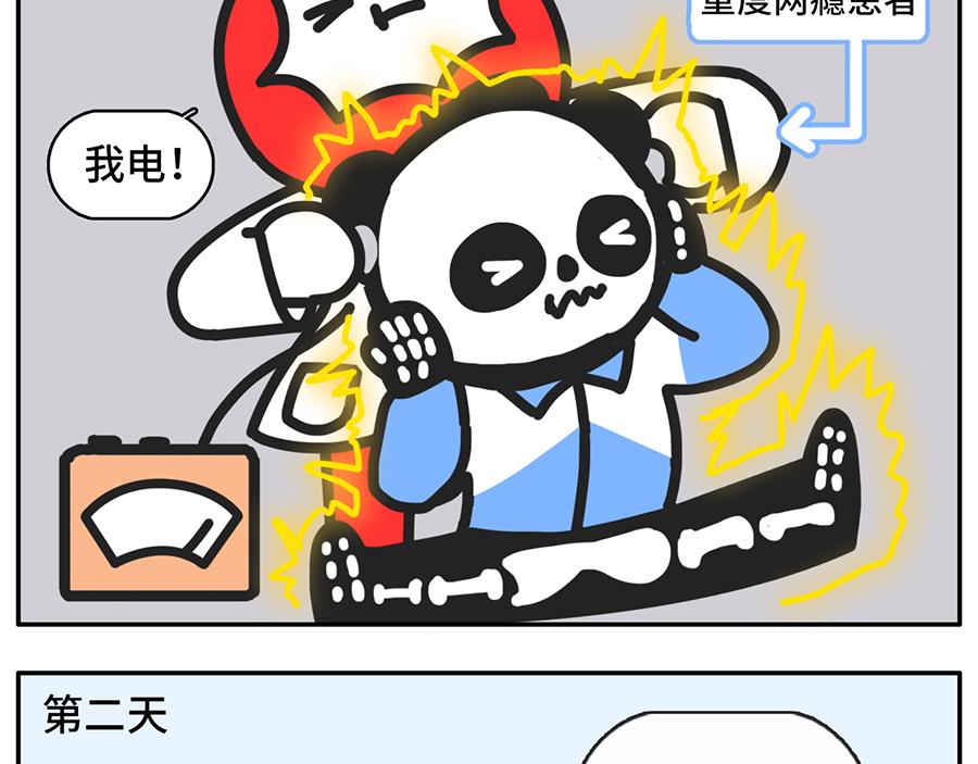 《枸杞和伙伴们》TIMI一响，网课白瞎 第17页