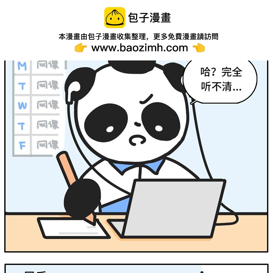 《枸杞和伙伴们》TIMI一响，网课白瞎 第19页