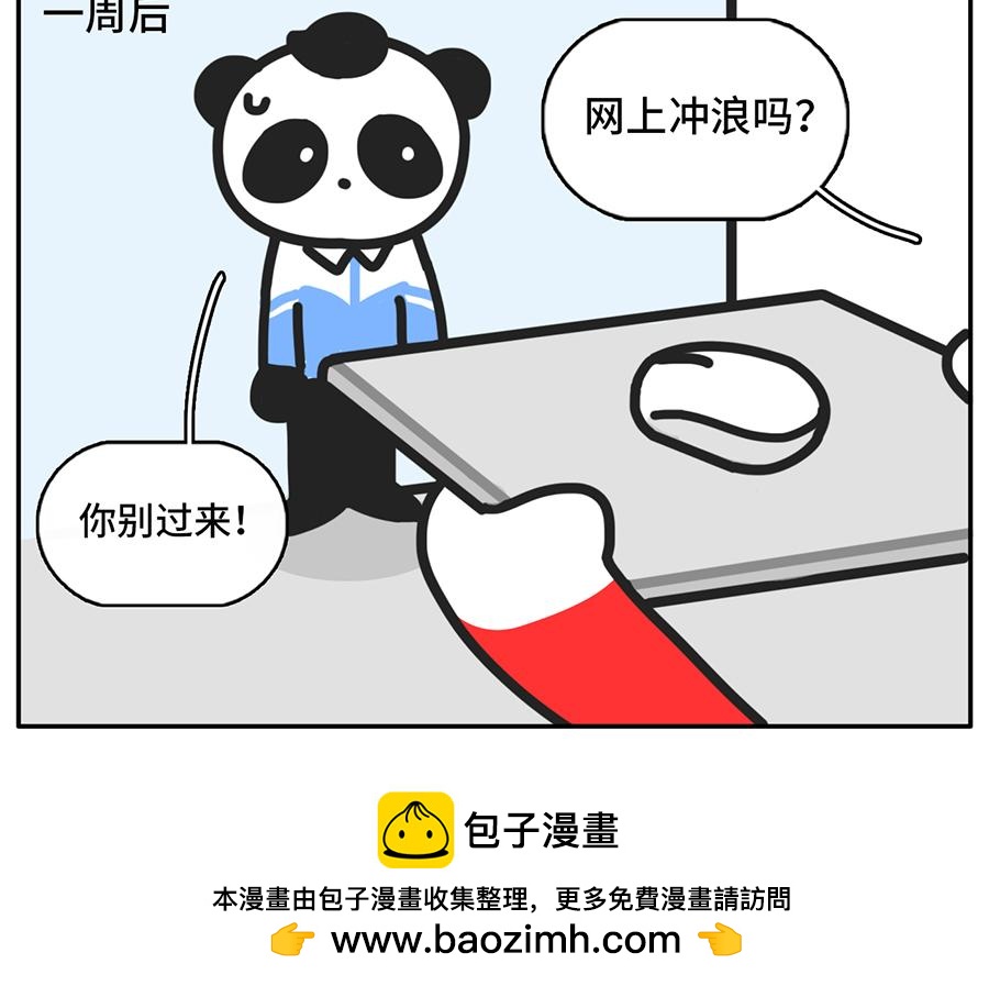 《枸杞和伙伴们》TIMI一响，网课白瞎 第20页