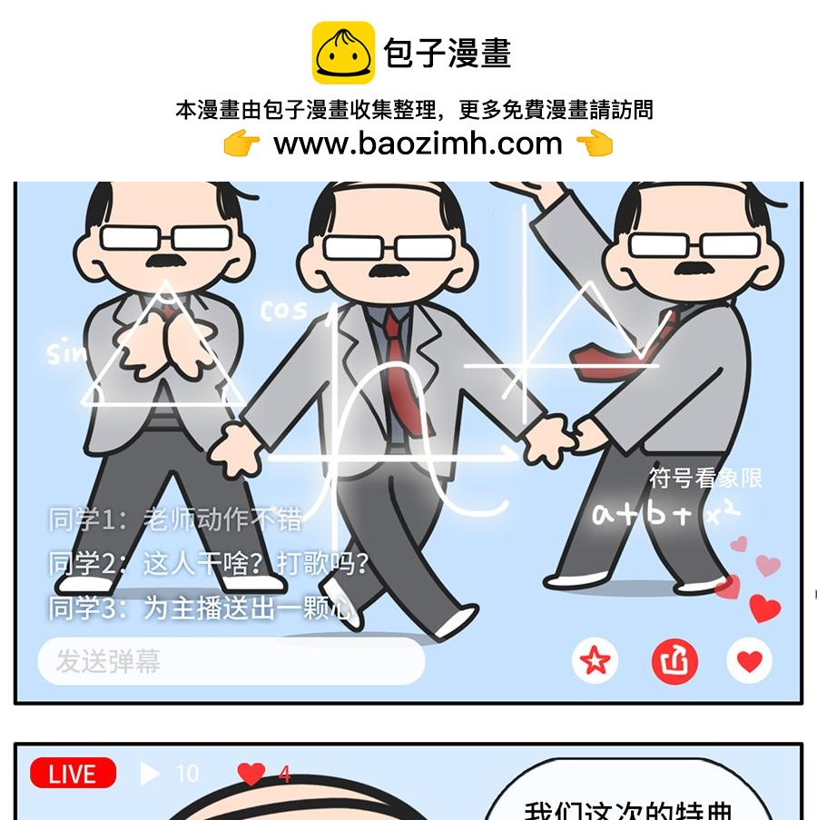 《枸杞和伙伴们》TIMI一响，网课白瞎 第2页