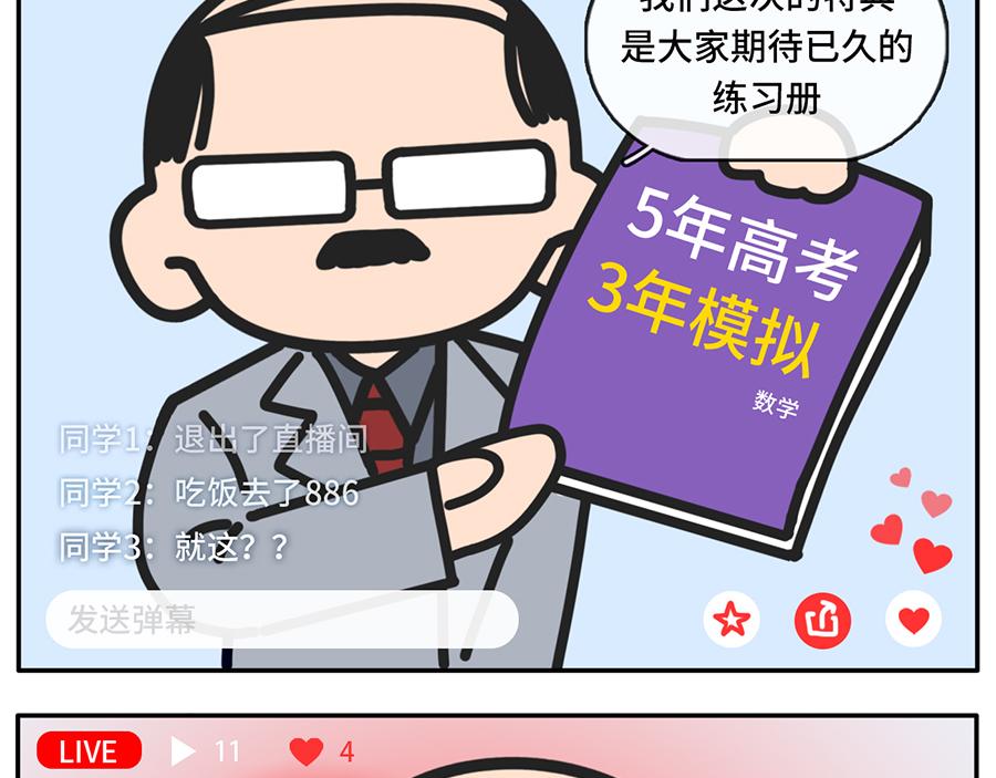《枸杞和伙伴们》TIMI一响，网课白瞎 第3页