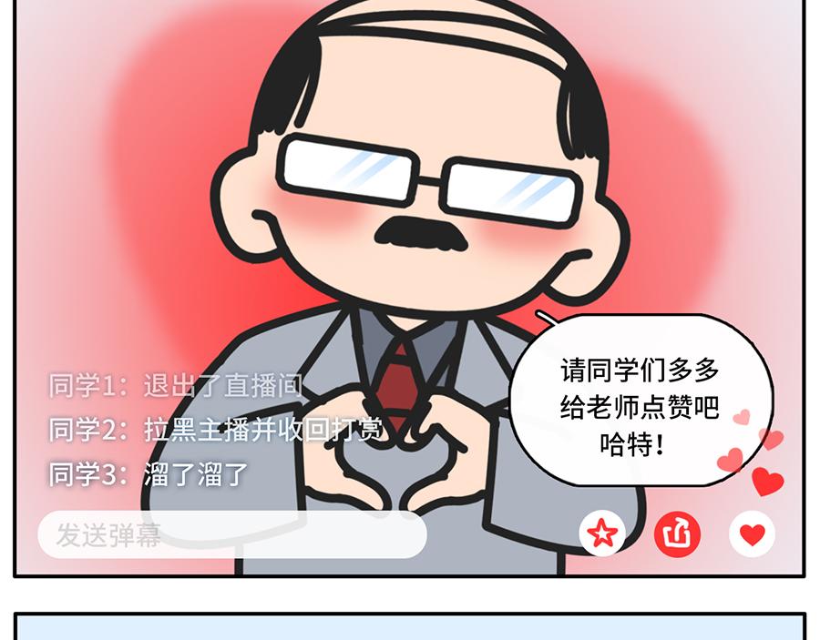 《枸杞和伙伴们》TIMI一响，网课白瞎 第4页
