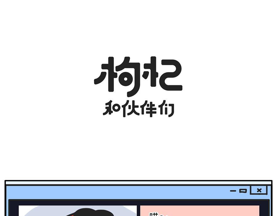 《枸杞和伙伴们》TIMI一响，网课白瞎 第6页