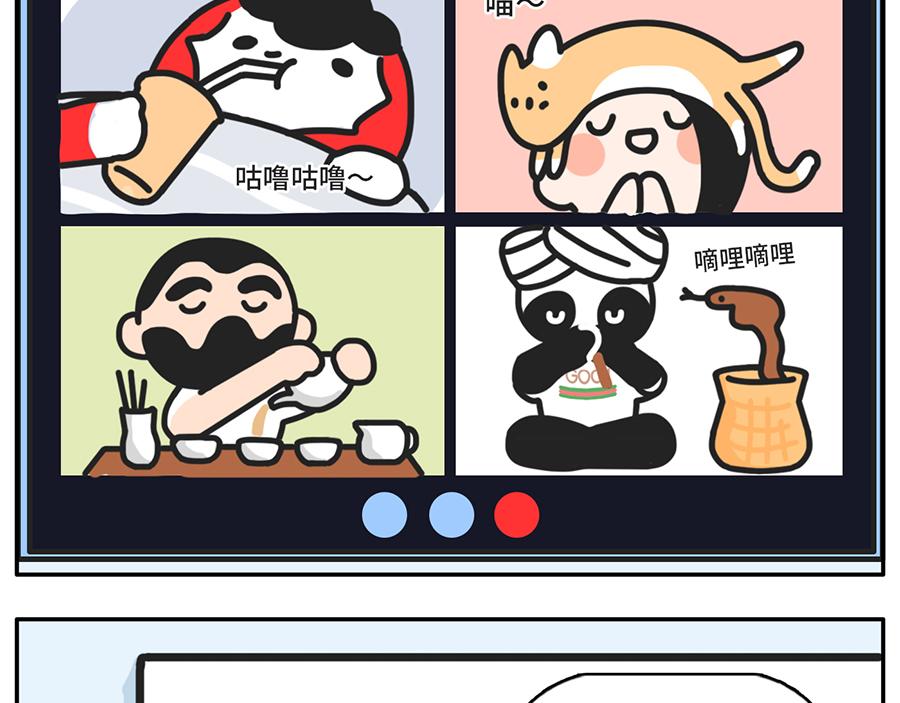 《枸杞和伙伴们》TIMI一响，网课白瞎 第7页