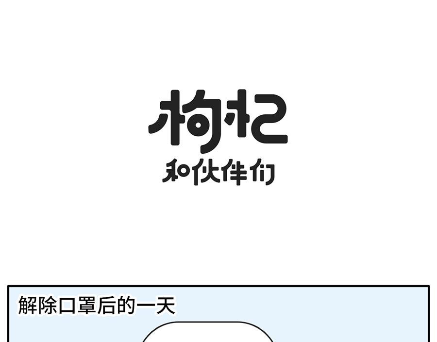 《枸杞和伙伴们》遮住半张脸，颜值激增150% 第16页