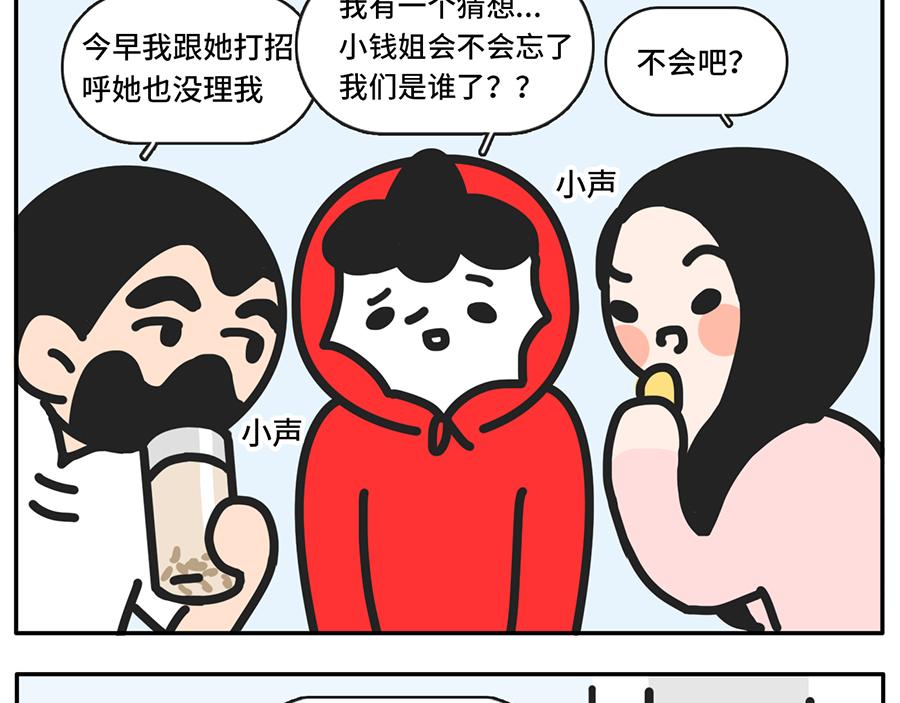 《枸杞和伙伴们》遮住半张脸，颜值激增150% 第19页