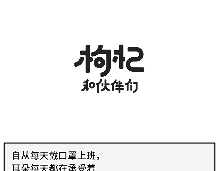《枸杞和伙伴们》遮住半张脸，颜值激增150% 第1页