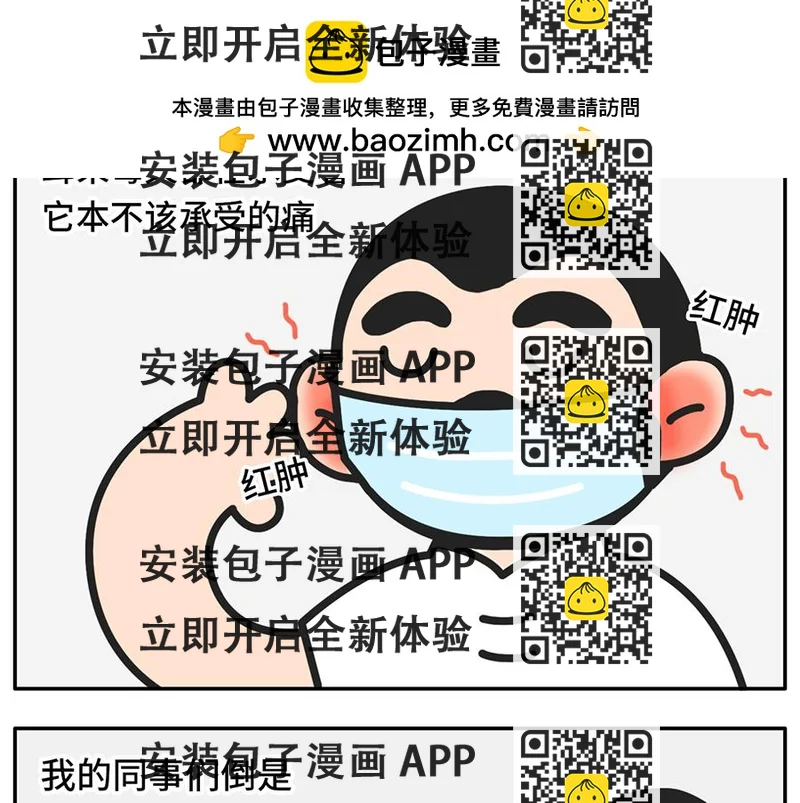 《枸杞和伙伴们》遮住半张脸，颜值激增150% 第2页