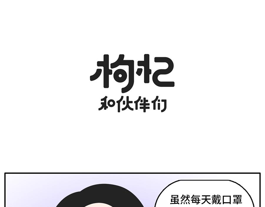 《枸杞和伙伴们》遮住半张脸，颜值激增150% 第6页