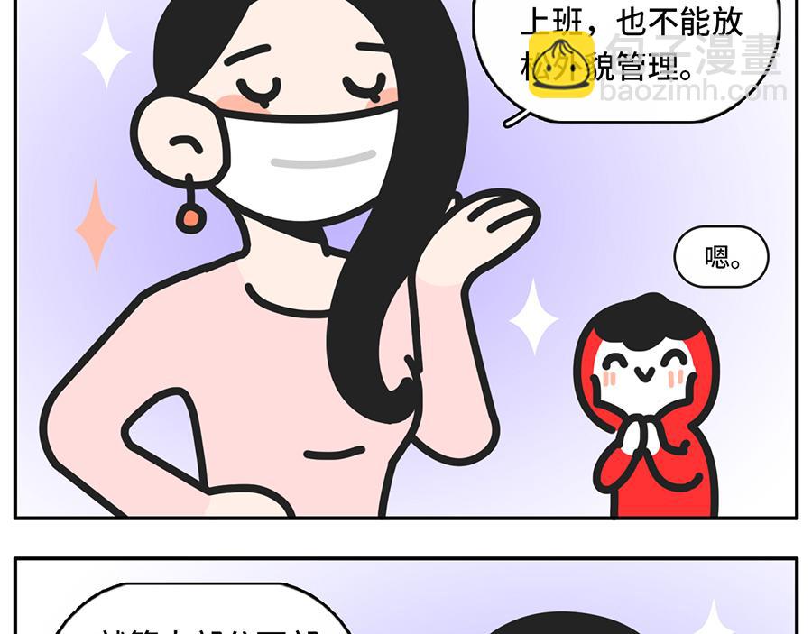 《枸杞和伙伴们》遮住半张脸，颜值激增150% 第7页