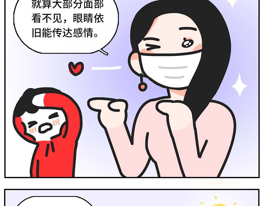 《枸杞和伙伴们》遮住半张脸，颜值激增150% 第8页