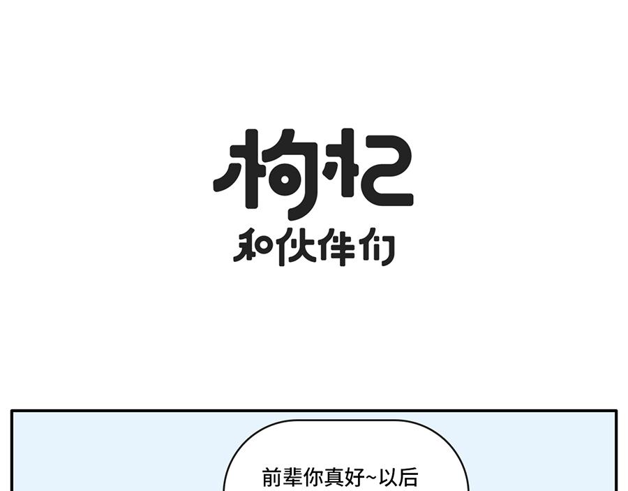 《枸杞和伙伴们》当植物杀手遇到中央空调 第11页