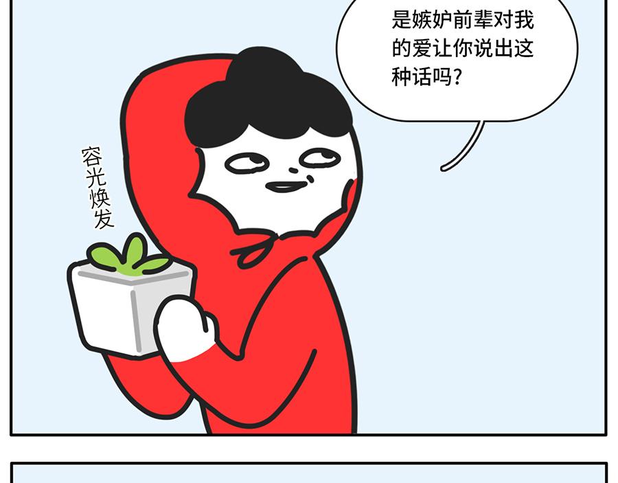 《枸杞和伙伴们》当植物杀手遇到中央空调 第14页
