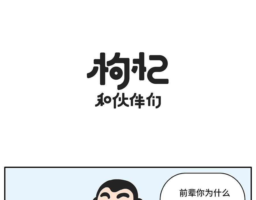 《枸杞和伙伴们》当植物杀手遇到中央空调 第16页