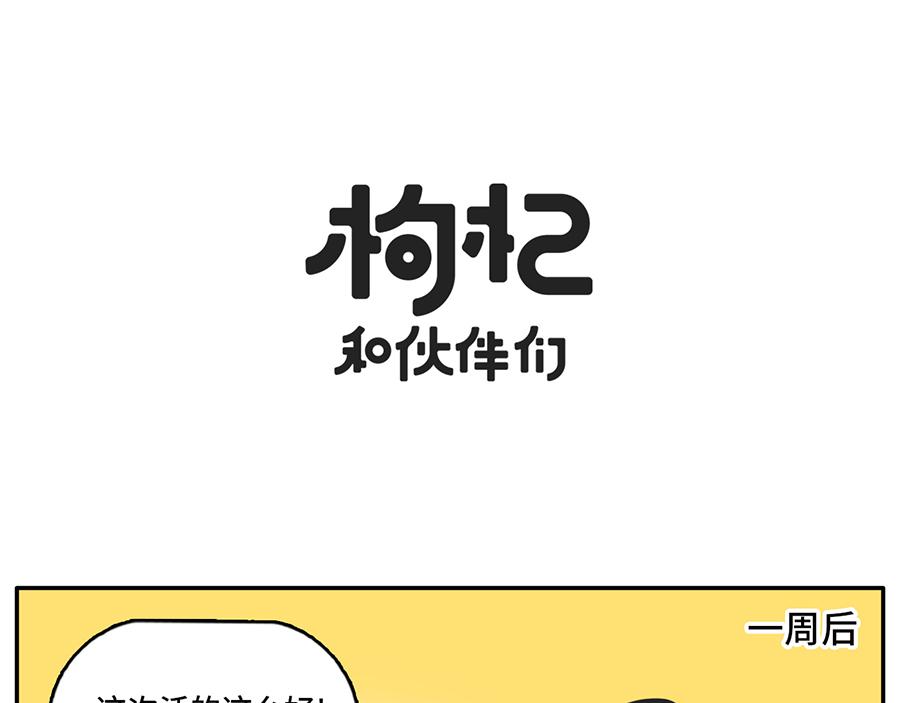 《枸杞和伙伴们》当植物杀手遇到中央空调 第6页