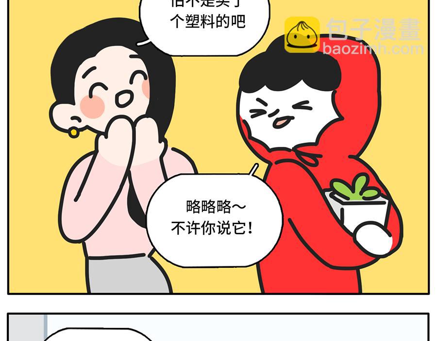 《枸杞和伙伴们》当植物杀手遇到中央空调 第8页