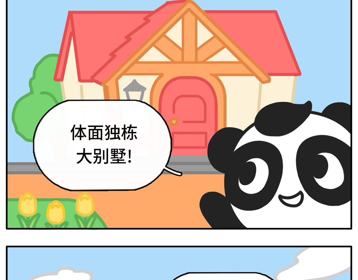 《枸杞和伙伴们》人类的两大阵营上岛的和没上岛 第12页