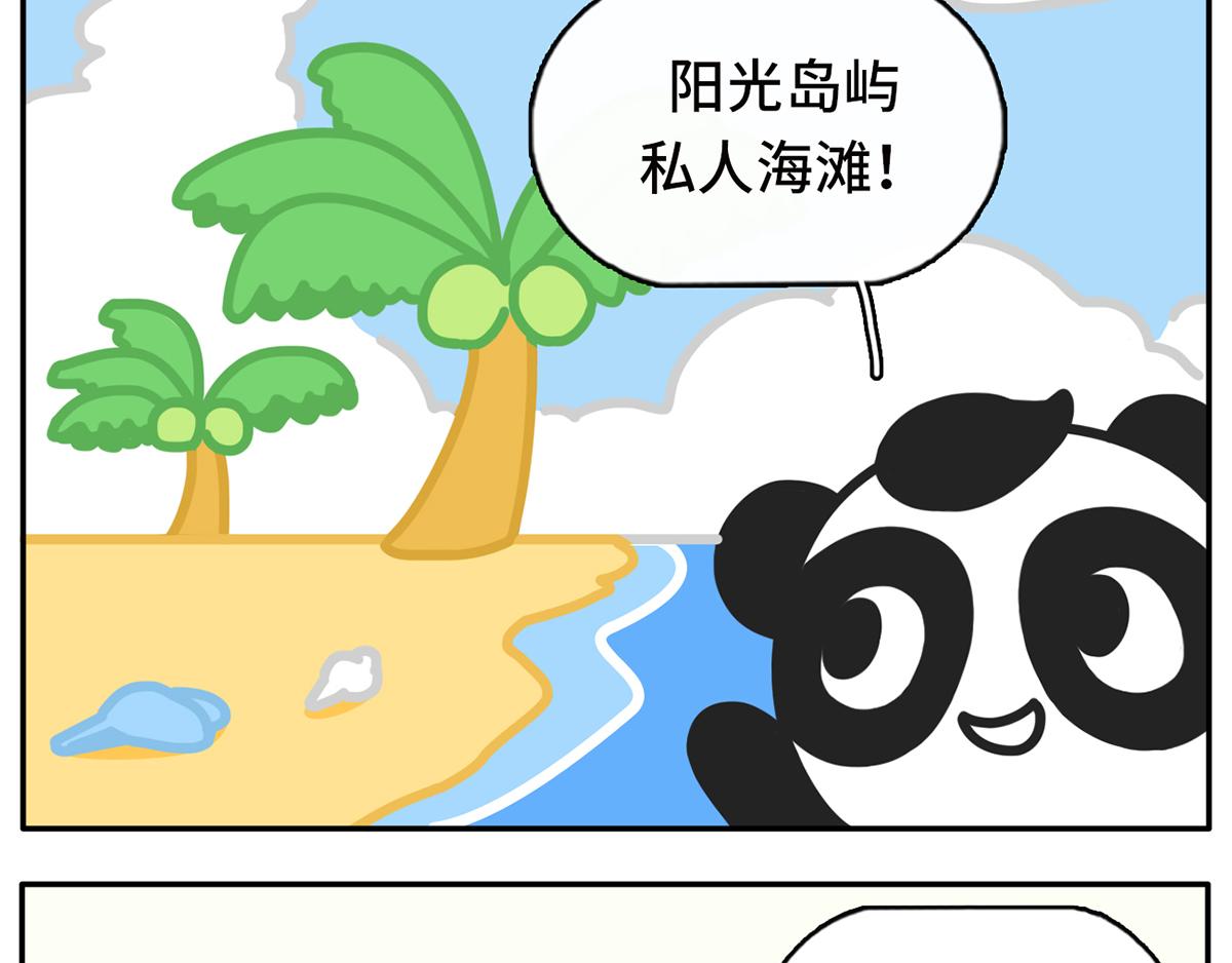 《枸杞和伙伴们》人类的两大阵营上岛的和没上岛 第13页