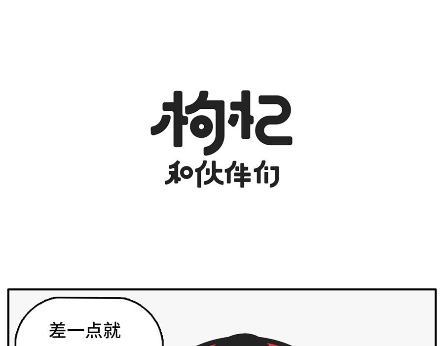 《枸杞和伙伴们》人类的两大阵营上岛的和没上岛 第16页