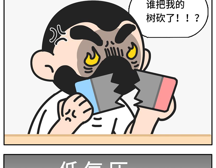 《枸杞和伙伴们》人类的两大阵营上岛的和没上岛 第18页