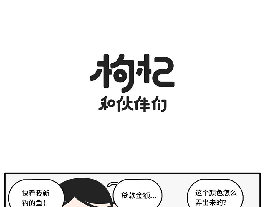 《枸杞和伙伴们》人类的两大阵营上岛的和没上岛 第1页