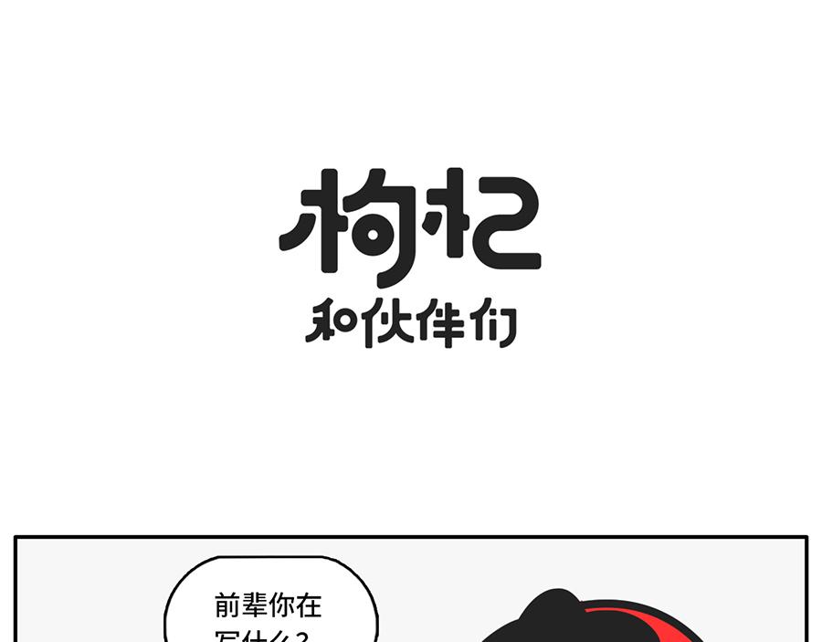 《枸杞和伙伴们》人类的两大阵营上岛的和没上岛 第6页