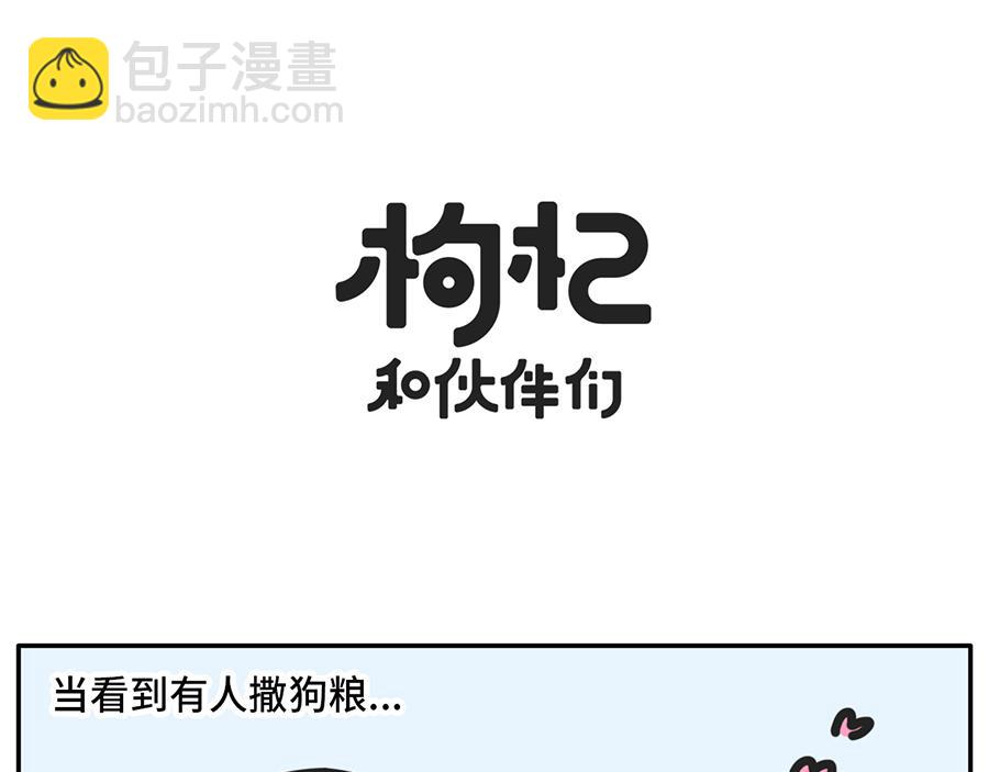 《枸杞和伙伴们》一入cp圈深似海从此嗑糖云恋爱 第11页