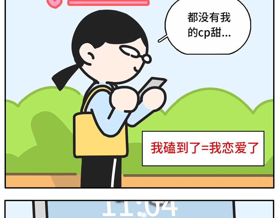 《枸杞和伙伴们》一入cp圈深似海从此嗑糖云恋爱 第13页