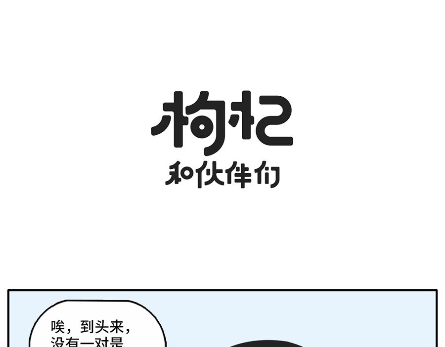 《枸杞和伙伴们》一入cp圈深似海从此嗑糖云恋爱 第16页