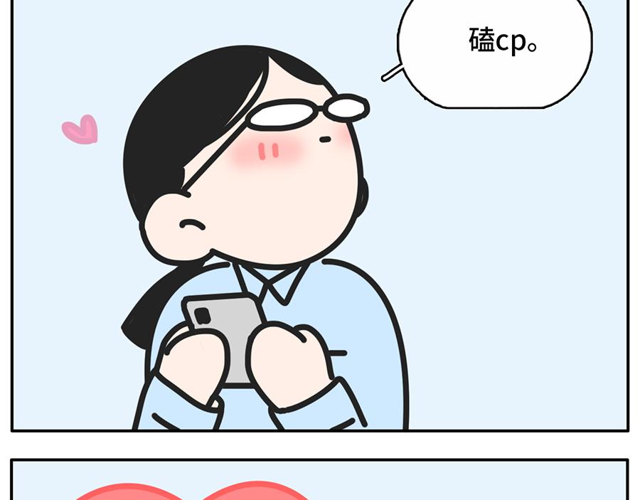 《枸杞和伙伴们》一入cp圈深似海从此嗑糖云恋爱 第3页