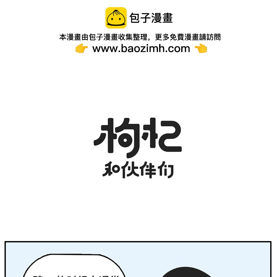 《枸杞和伙伴们》一入cp圈深似海从此嗑糖云恋爱 第6页