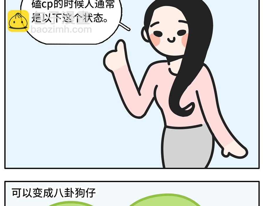 《枸杞和伙伴们》一入cp圈深似海从此嗑糖云恋爱 第7页