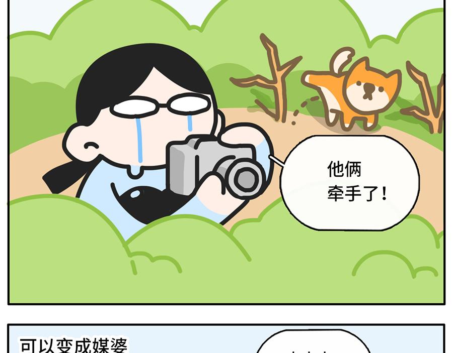 《枸杞和伙伴们》一入cp圈深似海从此嗑糖云恋爱 第8页