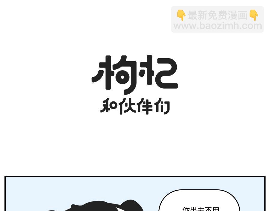 《枸杞和伙伴们》枸杞穿红帽衫的秘密 第13页